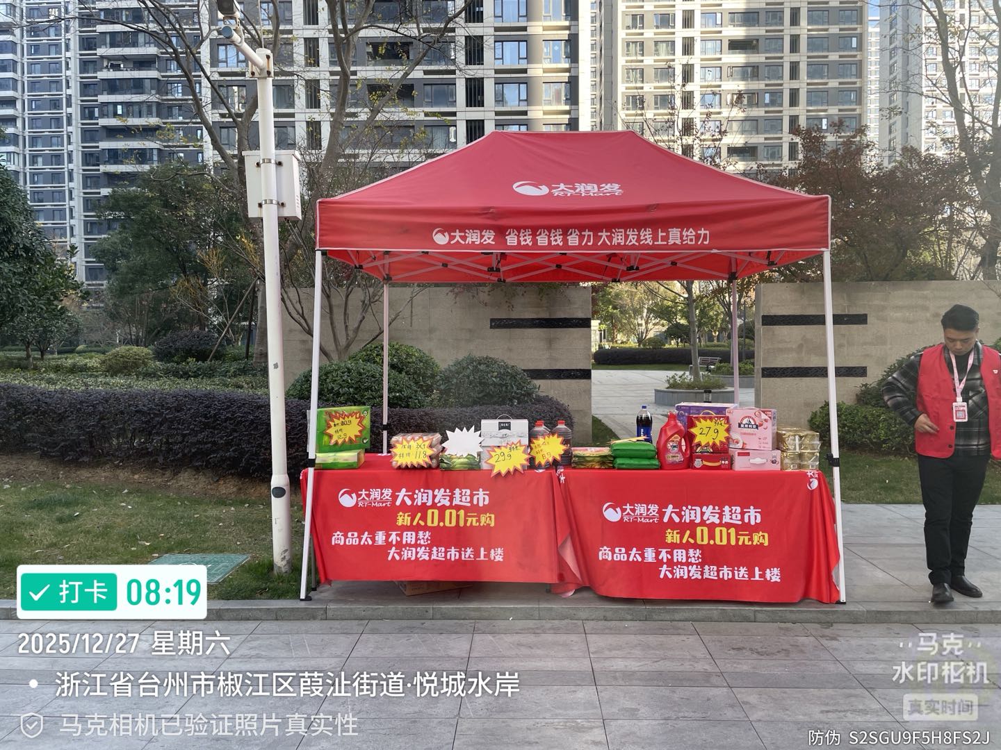 吕先生地推项目大润发台州地推拉新做过永辉、小象优先18-30一单独立后台T+7结算