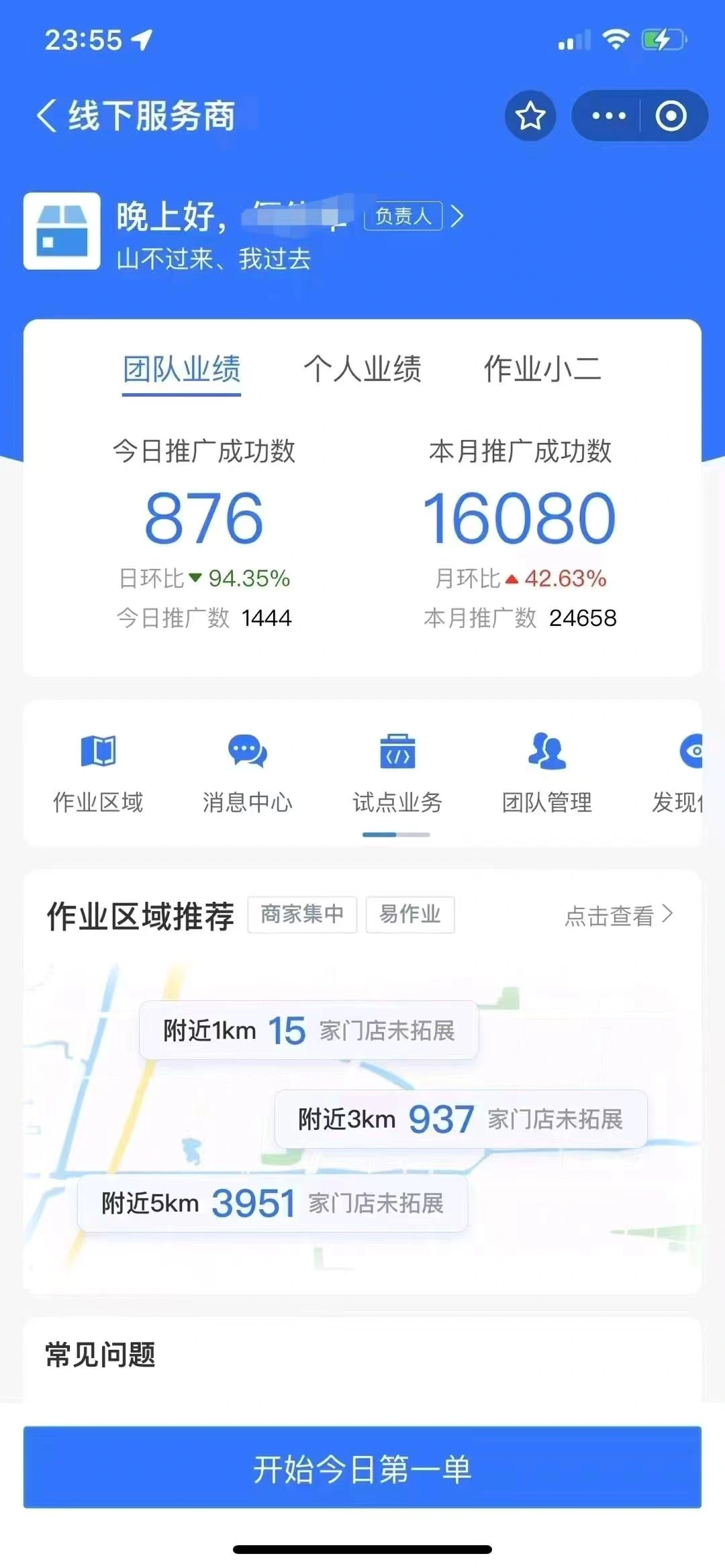 胡先生地推项目支付宝双码小蓝环升级