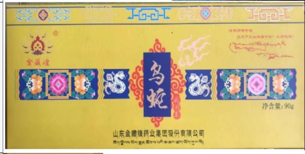 王先生提供藏药保健品，低价几十一个清库存，寻求有销售渠道的采购，包