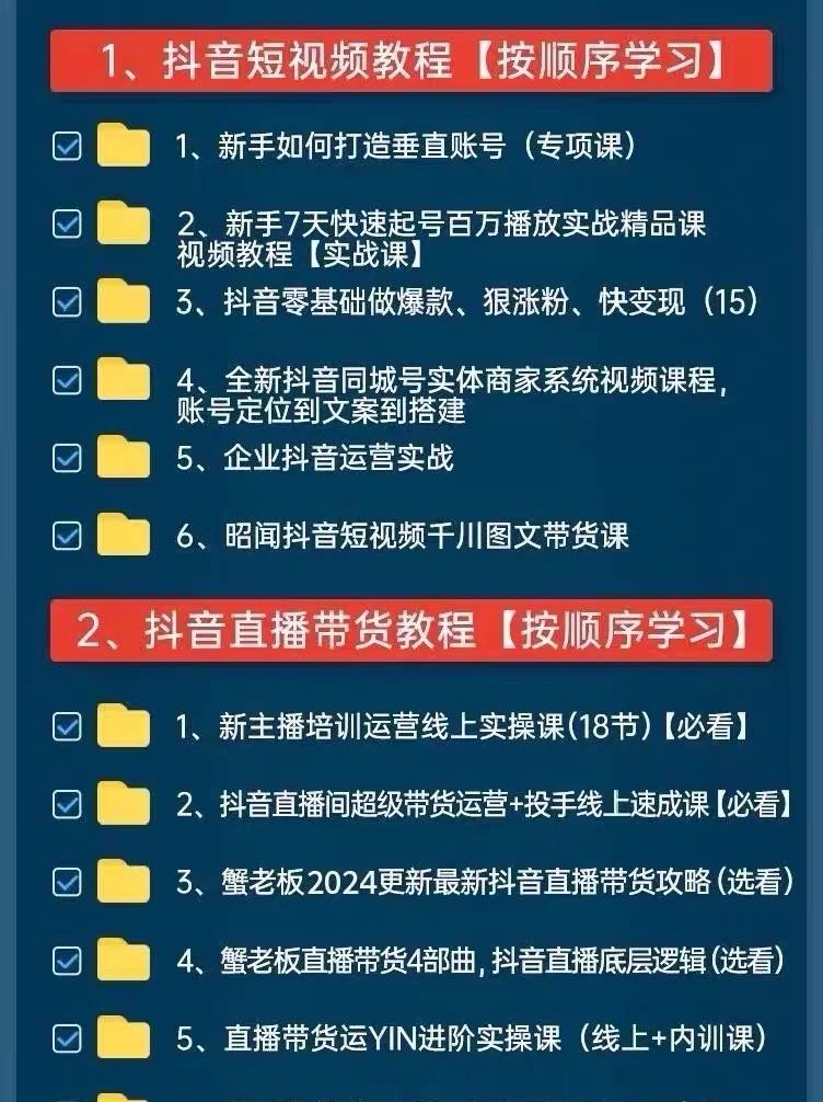 马先生找合伙人26抖音全套课程，短视频+直播带货+小店运营