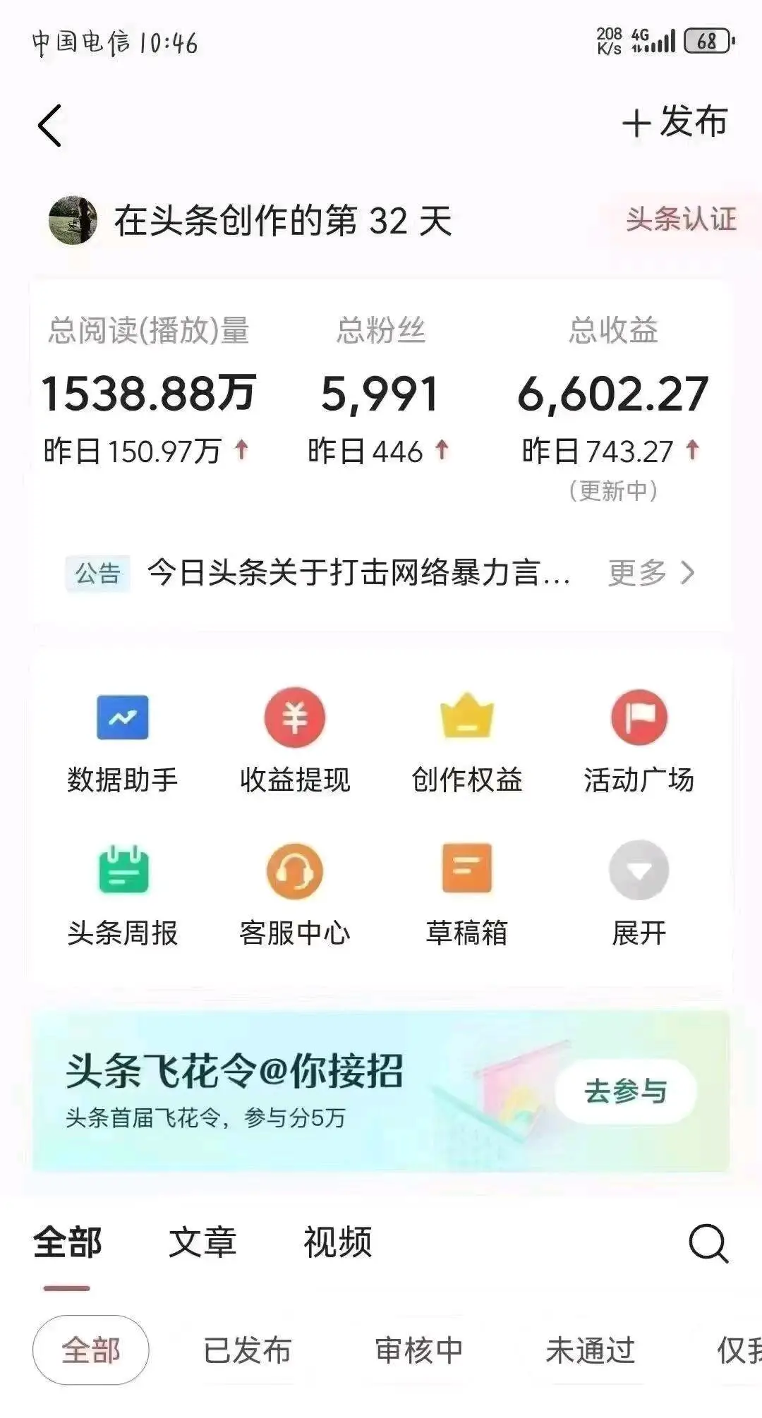 聂帅其他供需今日头条视频发布,55分成,长期共赢,免费一对一指导,拉人有提成