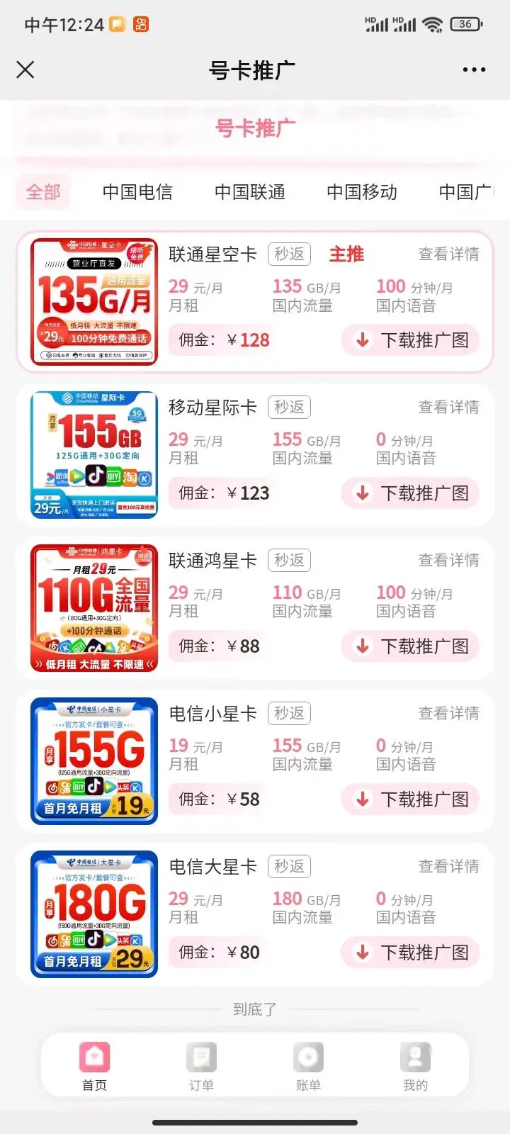 赵先生找合伙人App拉新项目,独立后台,利润日结