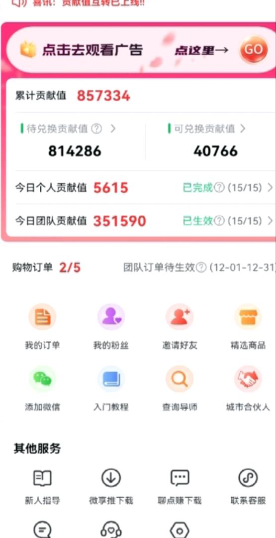 包焱找合伙人看广告变现，可以裂变推广