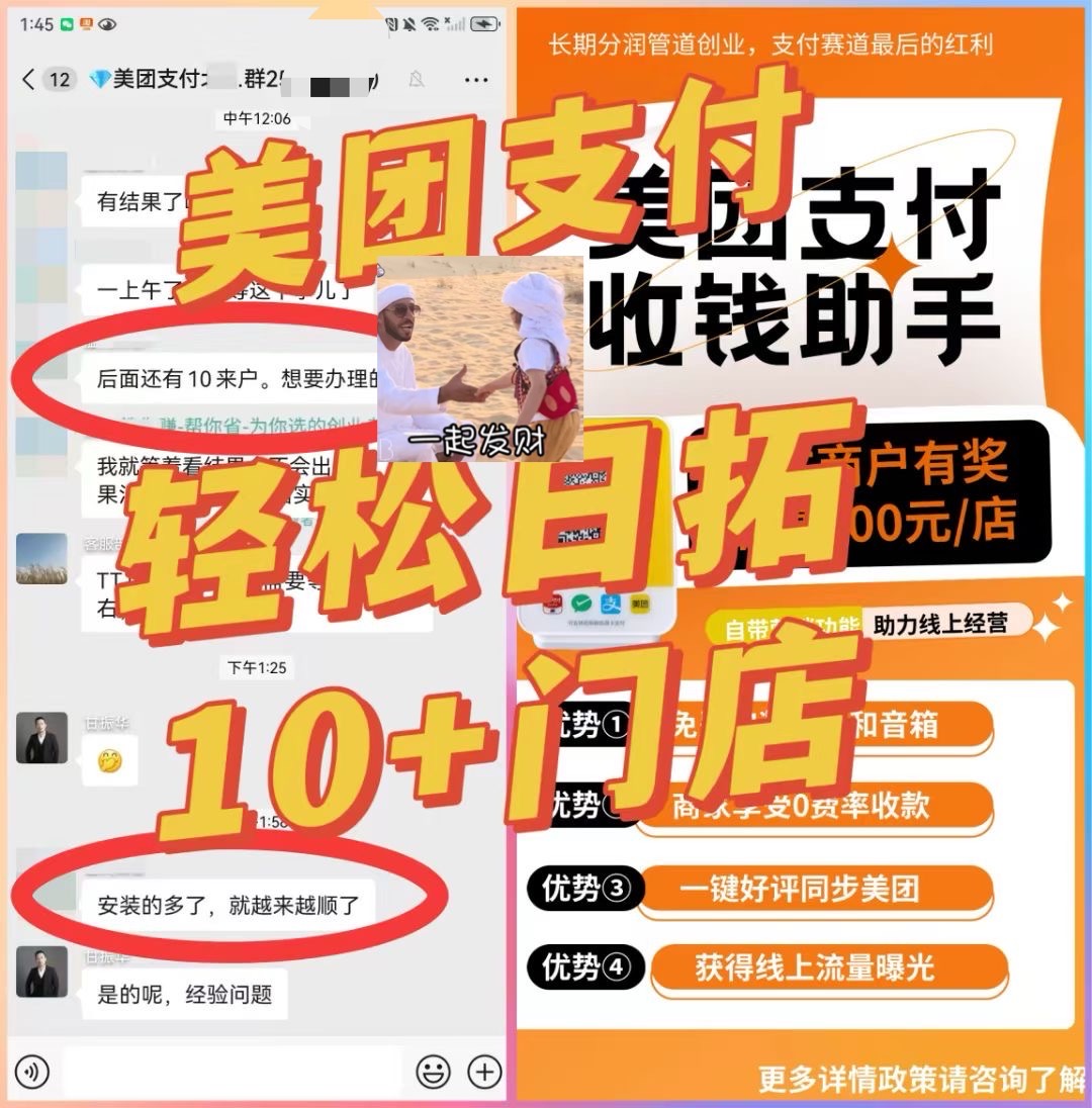 候先生找合伙人美团收钱助手全国代理招募，持续分润！  
