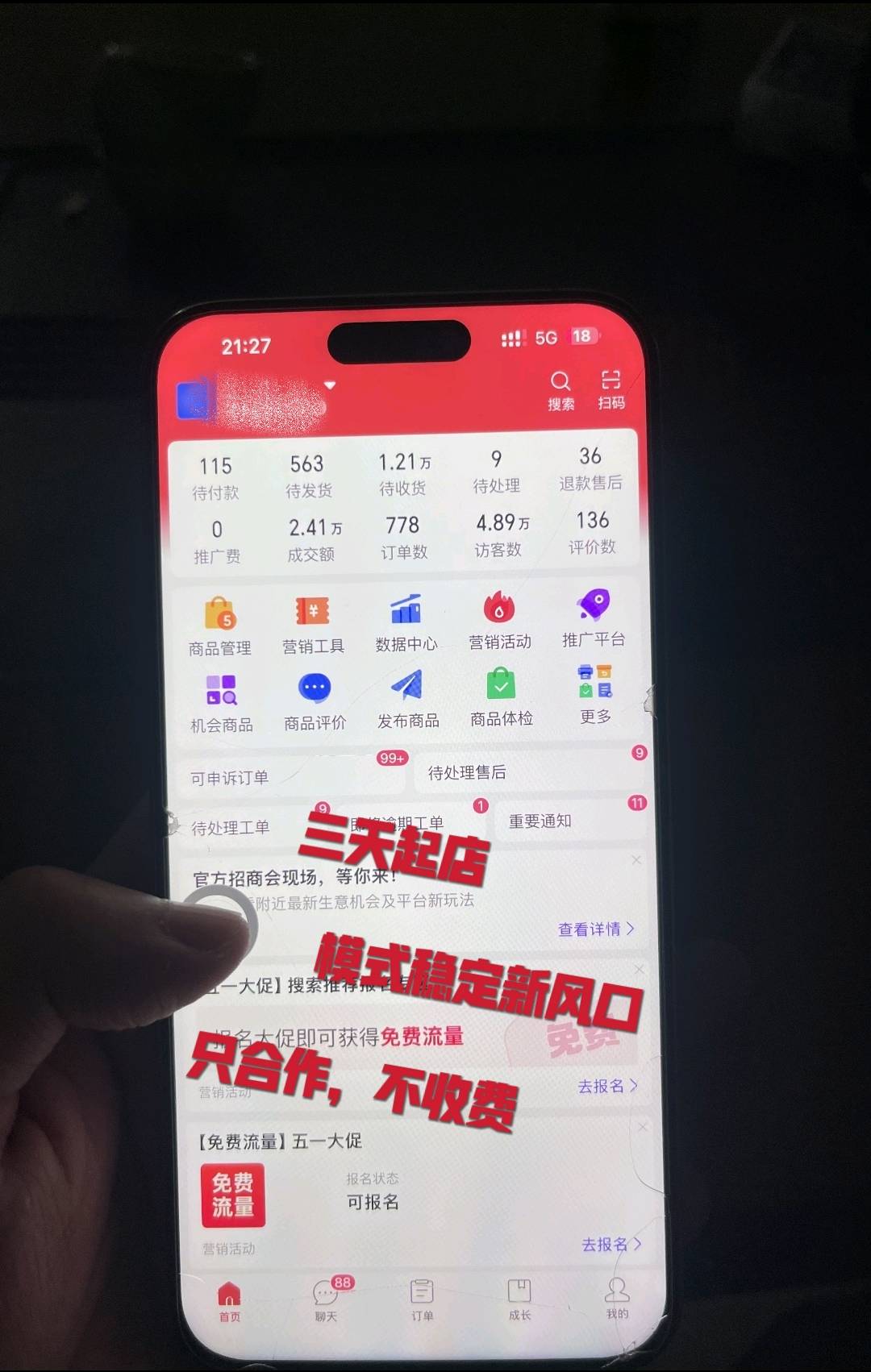侯女士找合伙人你开拼多多店铺,我们帮你运营,无学费,你9我1分成
