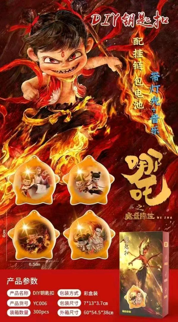 毕勇鹏品牌货源提供哪吒周边商品