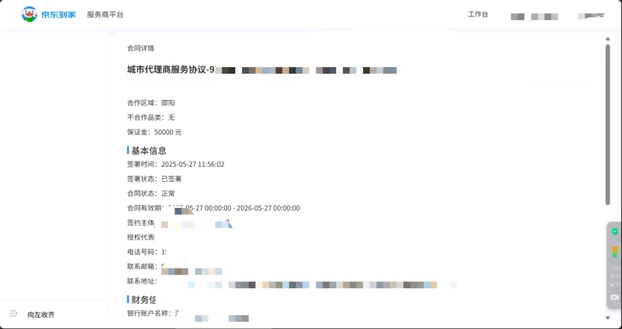沈先生找合伙人京东城市代理商 配送站点招募