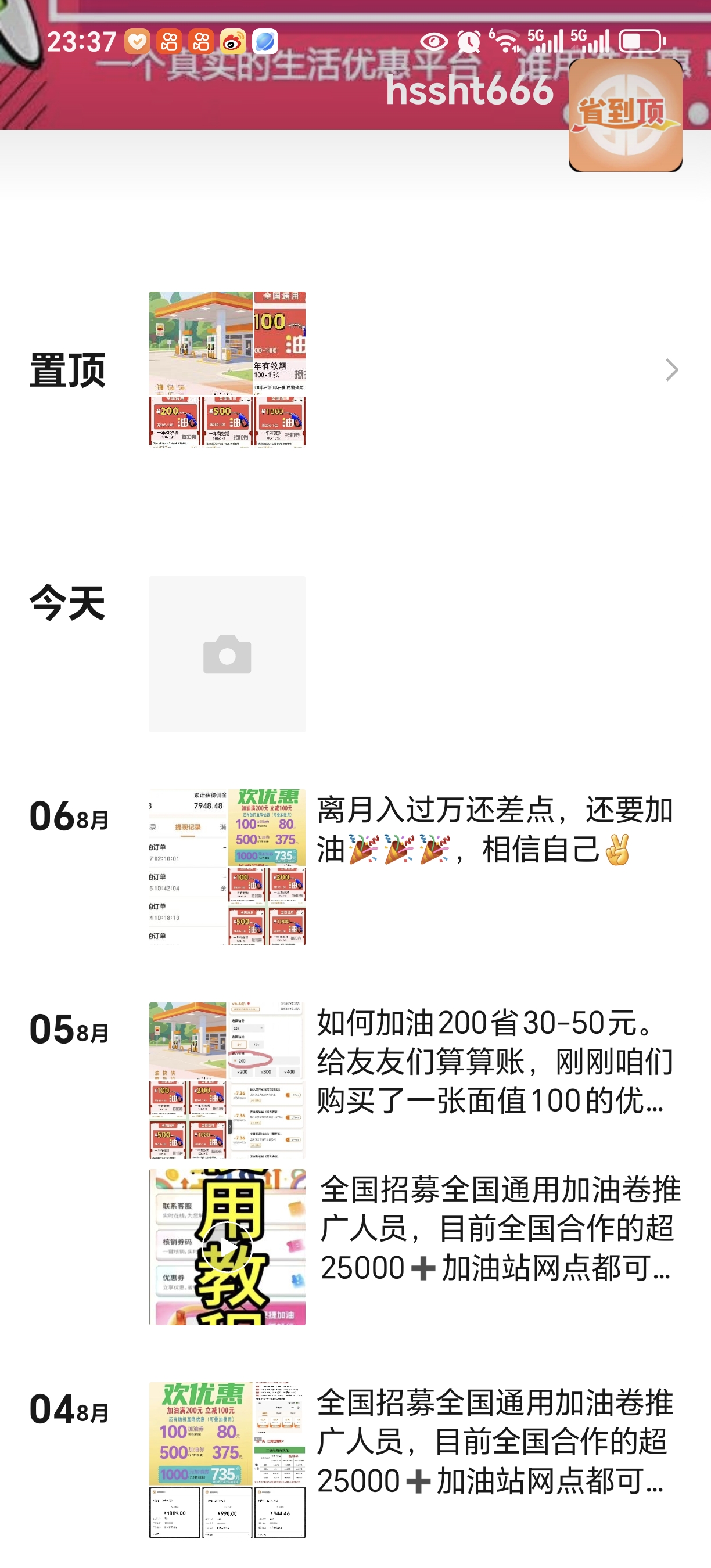 陈先生招募加油券全国推广人员，享7折优惠！终身管道收益，官方首码，0投入