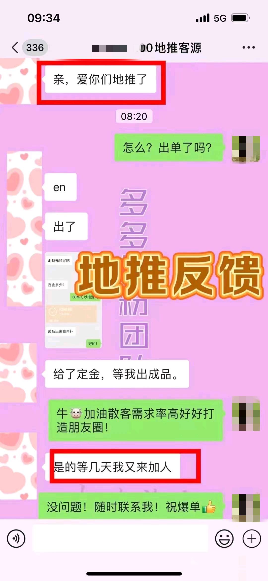 王女士推广团队