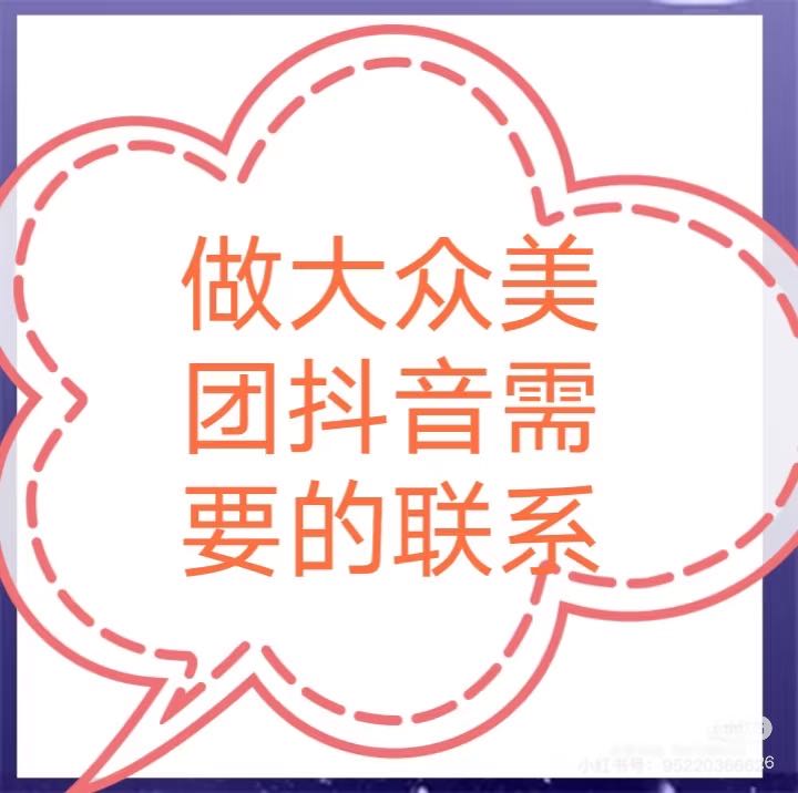 田帅推广团队大众，美团，抖音