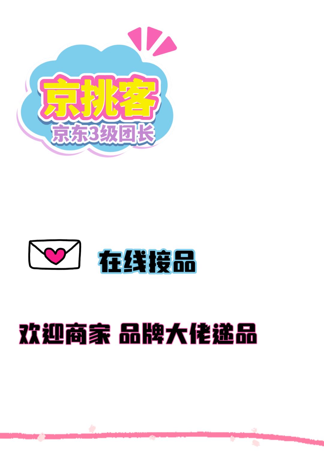 杨女士销货渠道京挑客推广 cps团长在线接品