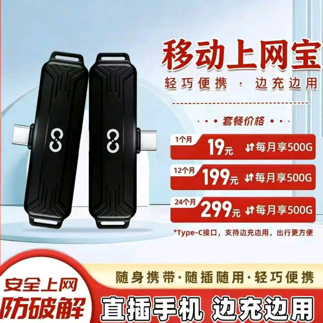 方飞我随身WiFi代理。返利50%-月月反，地推，直播，网推