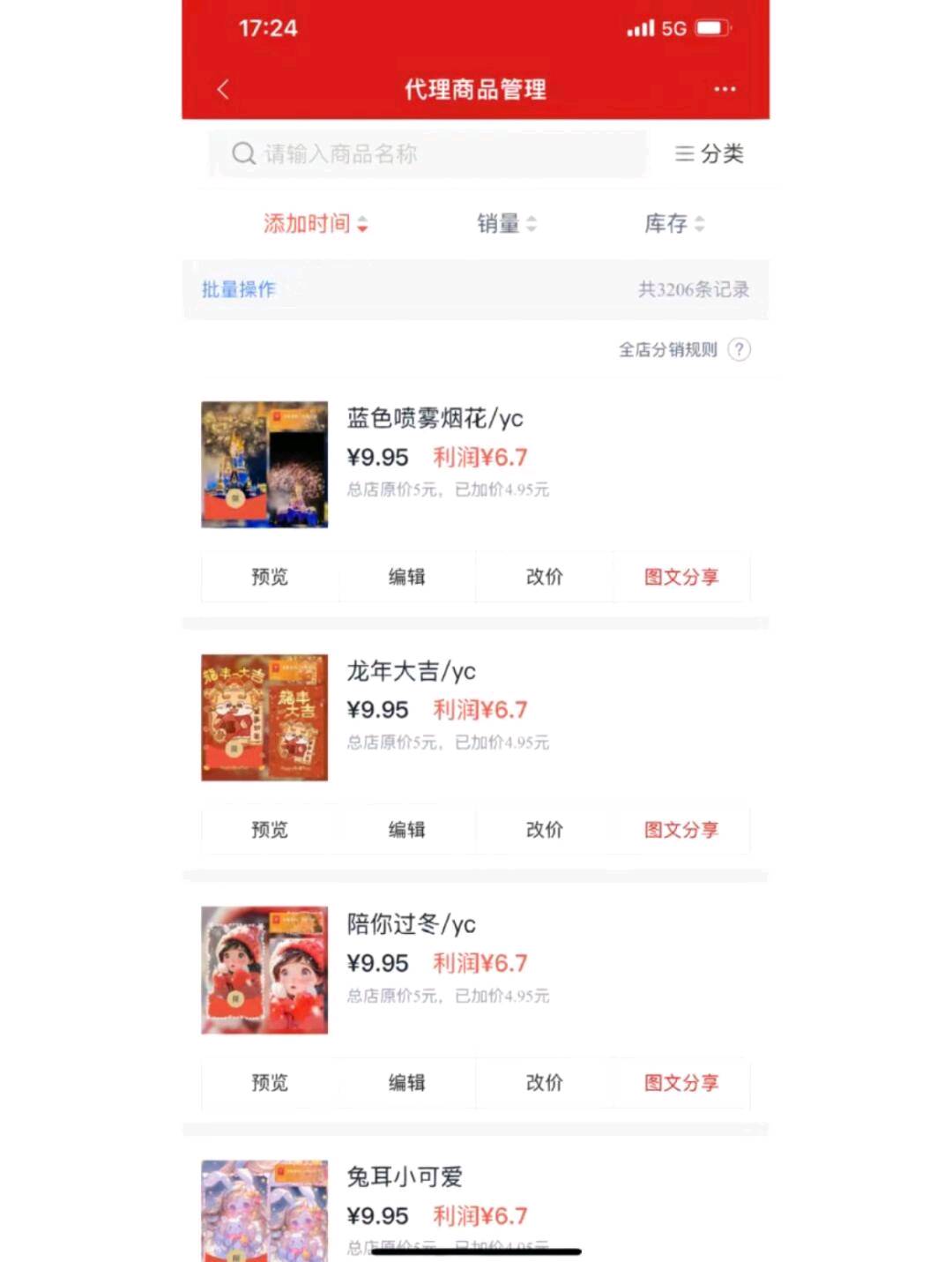 龙先生找合伙人红包封面​全国招商