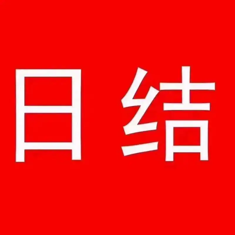 龚先生其他供需996大厂制作，游戏搬砖，日结，无套路，有手机即可，长期合作
