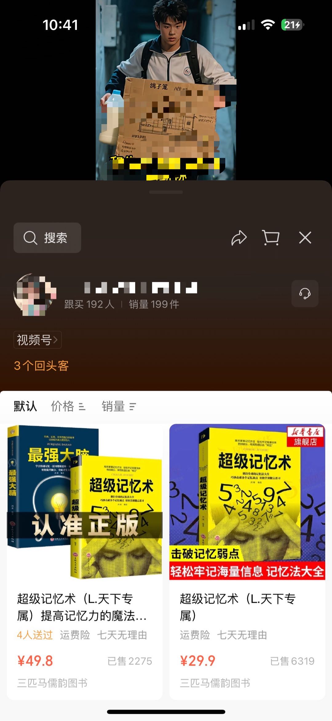 姜先生其他供需视频号扫码变现带货