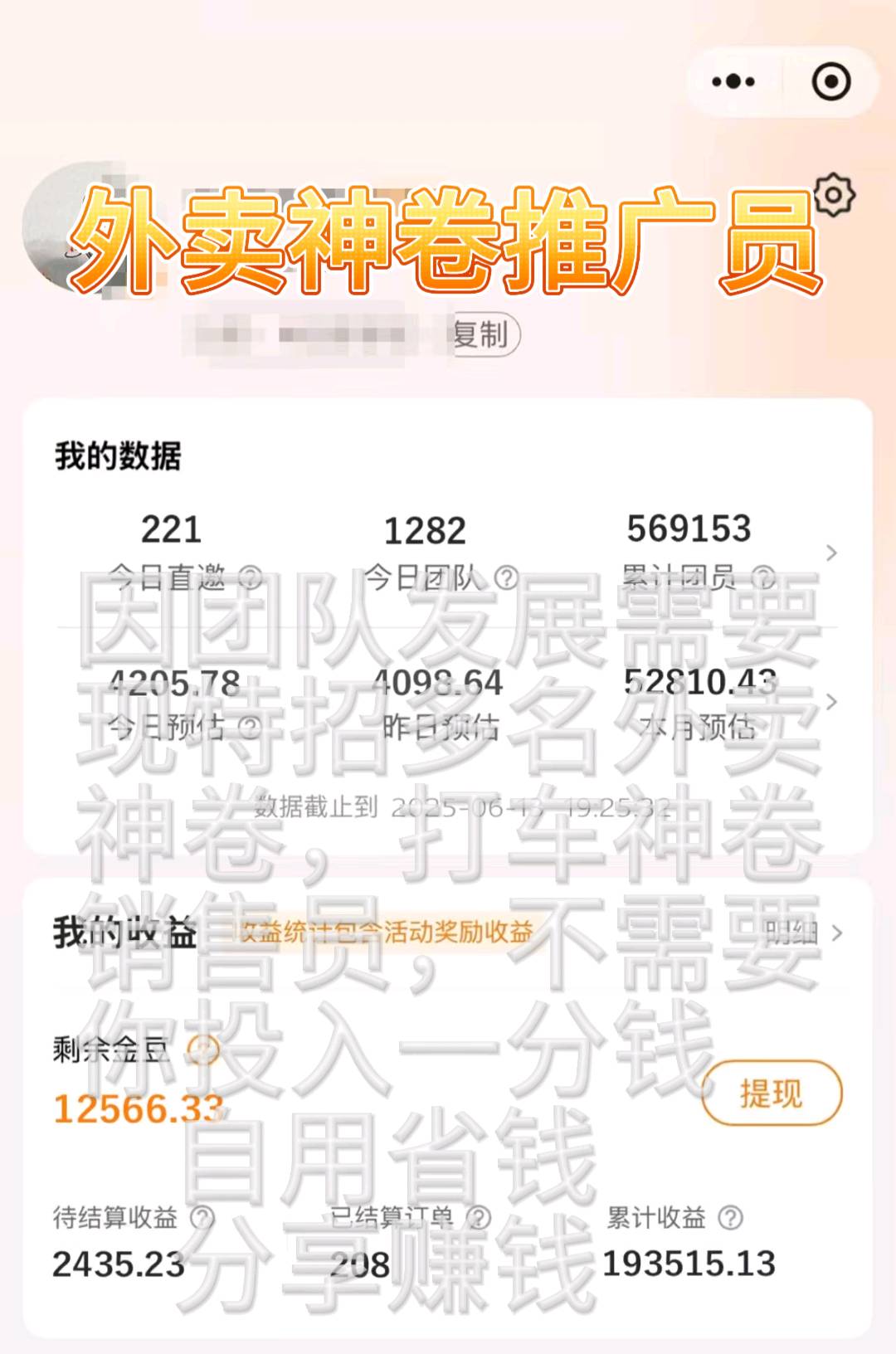 陈高杰地推项目外卖神卷推广员