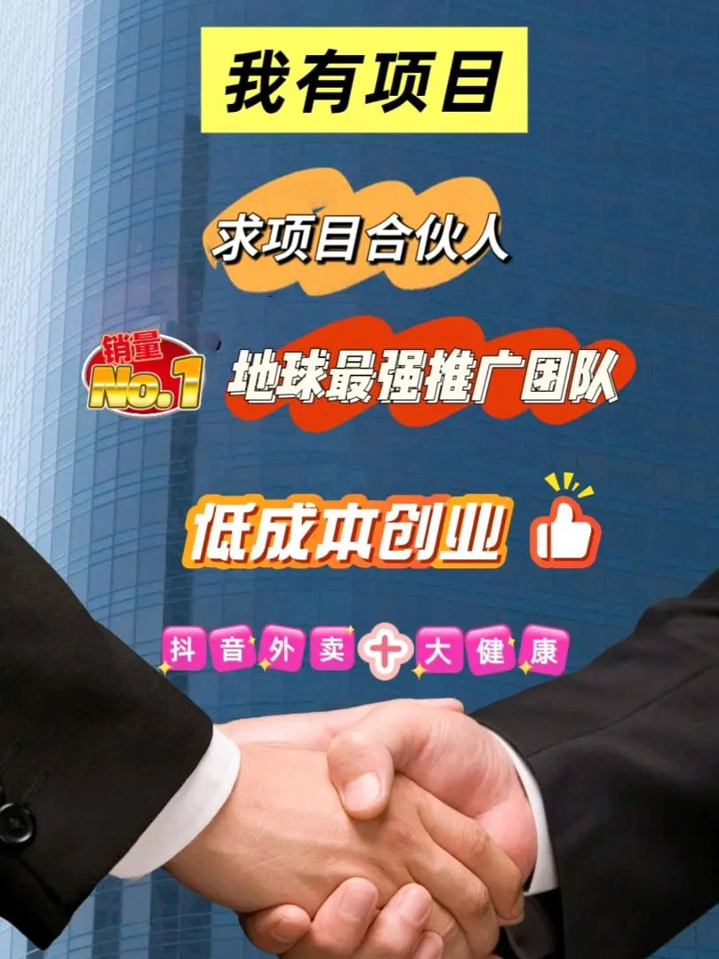 陆智钊地推项目抖音外卖,微信优品商城急招地推和推广英雄