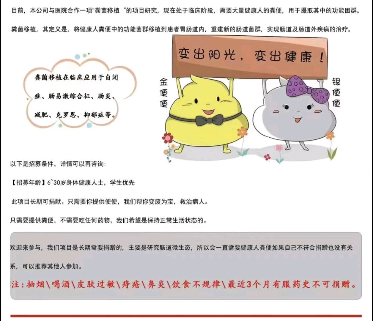 周先生其他供需招募北京大便捐赠者渠道合伙人