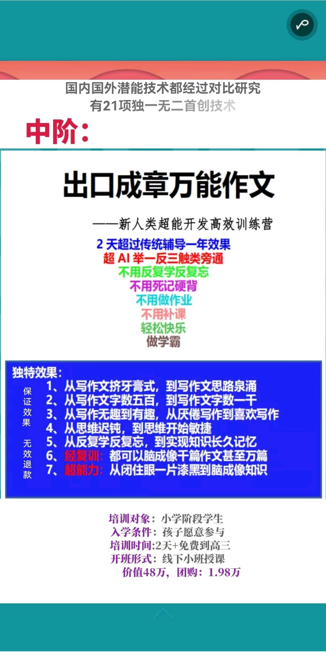 范克锋找合伙人开天赋潜能 * 做超级学霸”一目十行,过目不忘