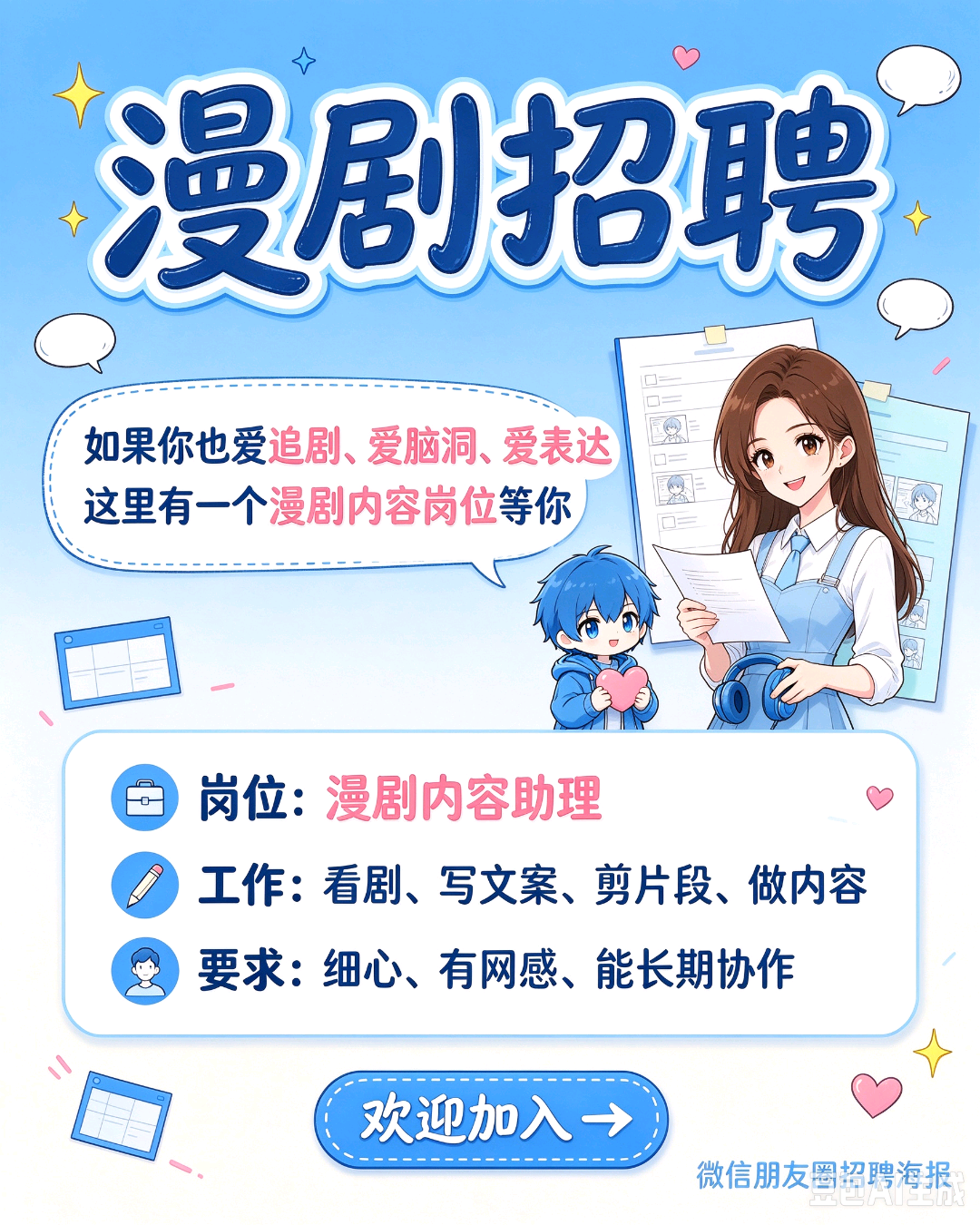 孙宇天泽找合伙人AI漫剧项目 招募学员合伙人,手机学做爆款漫剧变现