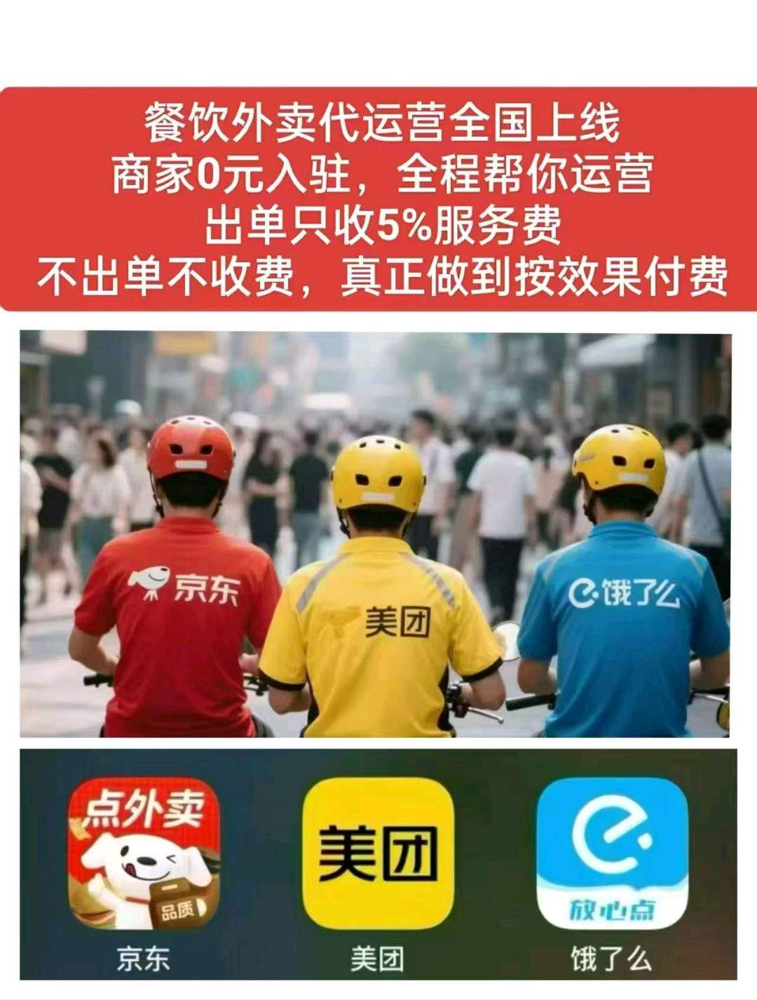 何林艳地推项目外卖代运营