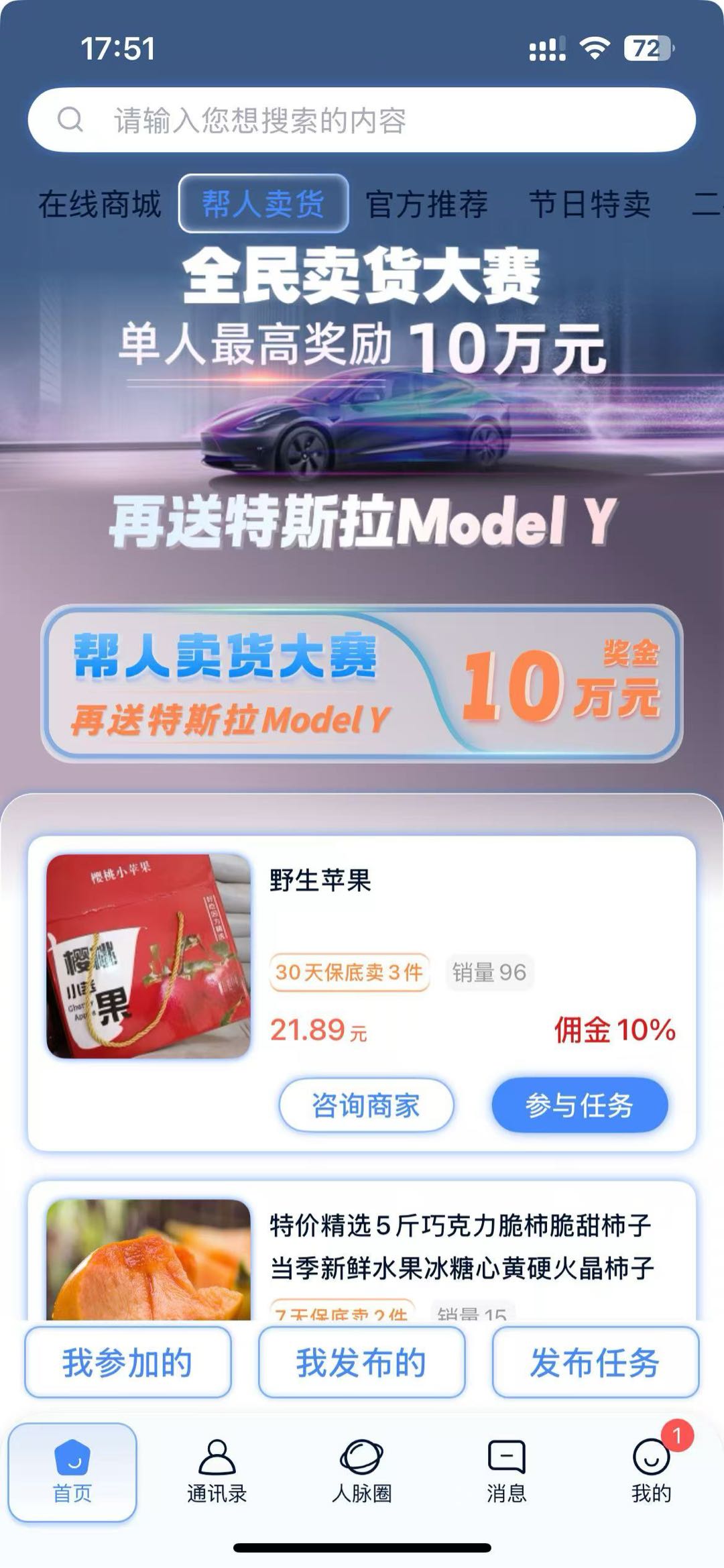 朱女士品牌货源找帮卖团长 找帮卖团长 提供大量优质商家和货源