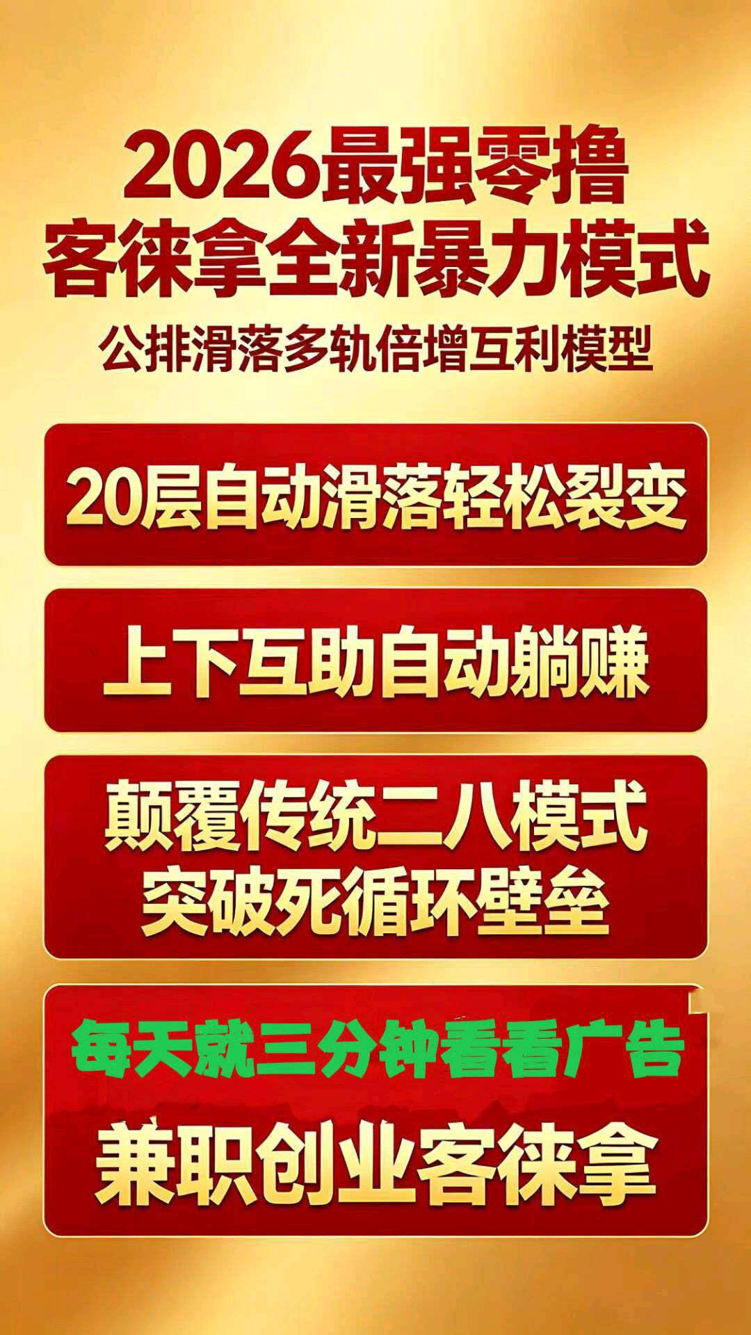 陈心松其他供需每天3分钟看广告做任务,推广好友享滑落团队收益