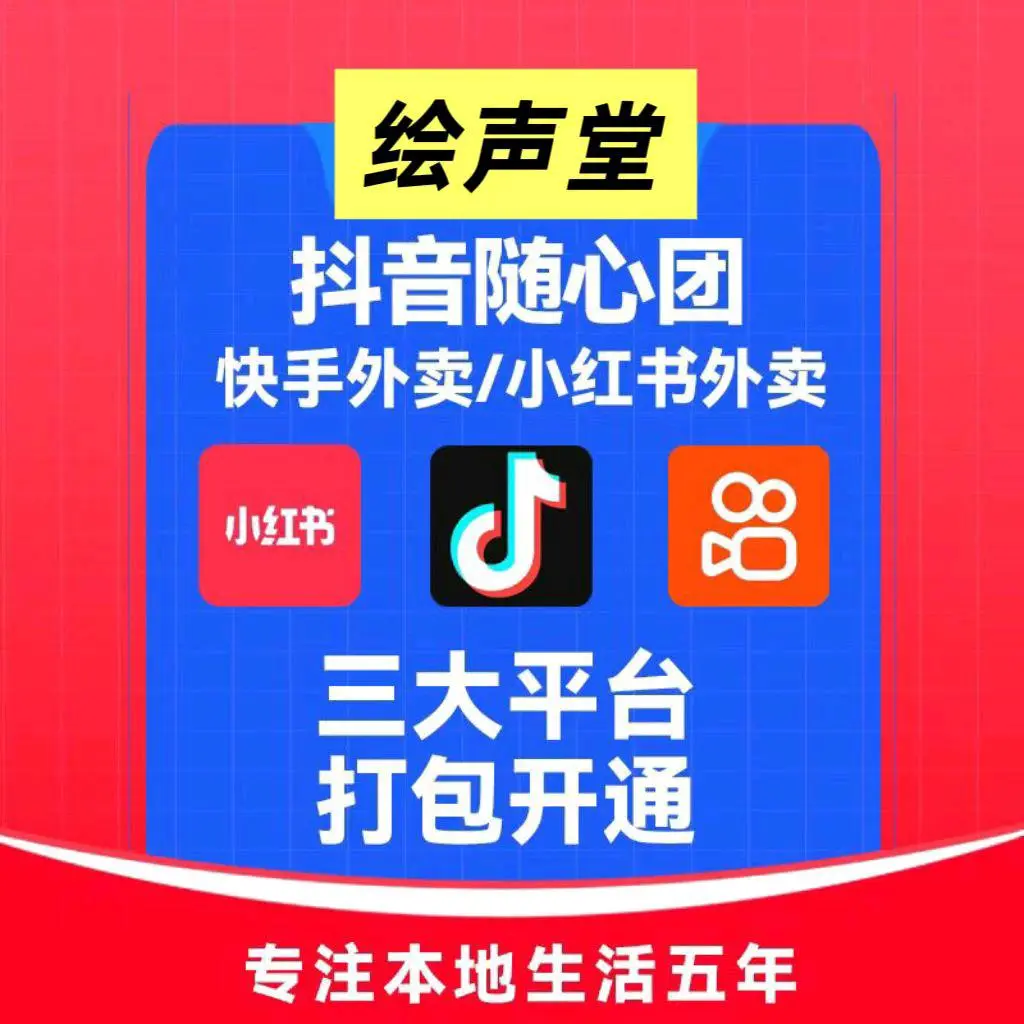 徐先生地推项目抖音外卖+小红书外卖+快手外卖,日入*全国可做 0门槛流水分成