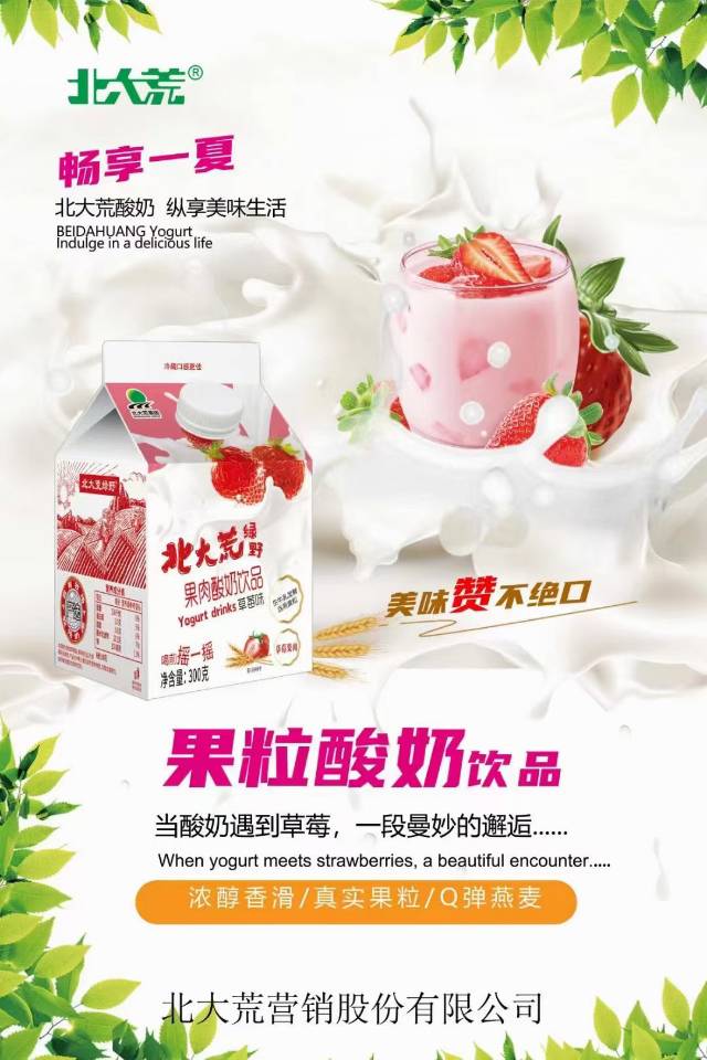 张美兰提供北大荒绿野屋顶包酸奶饮品，寻求全国餐饮渠道经销商合作
