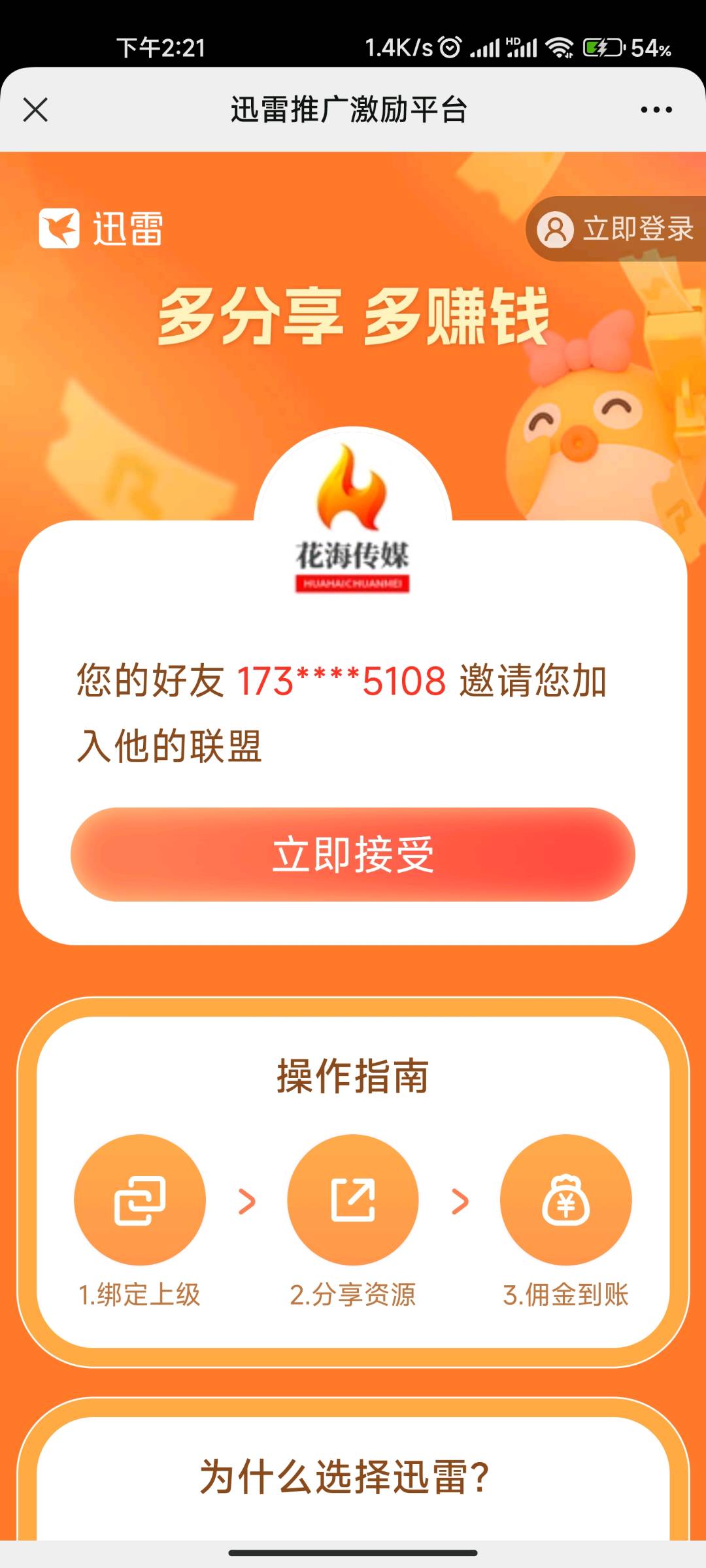 何先生找合伙人迅雷拉新项目官方合作CPA+CPS