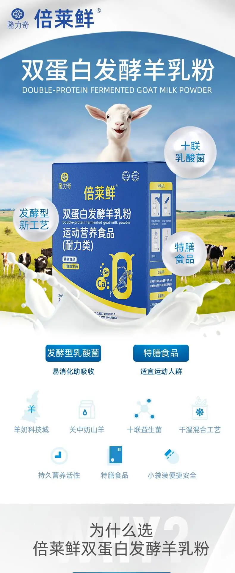 董先生找合伙人隆力奇倍莱鲜羊乳粉,老国货品牌,新零售模式,餐桌上的赛道