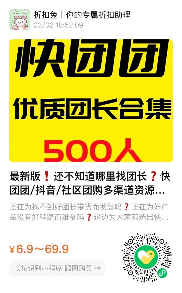 张先生销货渠道快团团团长/抖音纯佣主播/社区团长资源