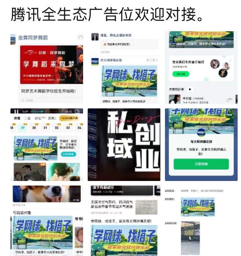 杨涛找合伙人腾讯全生态广告营销系统寻求合伙人  有门槛