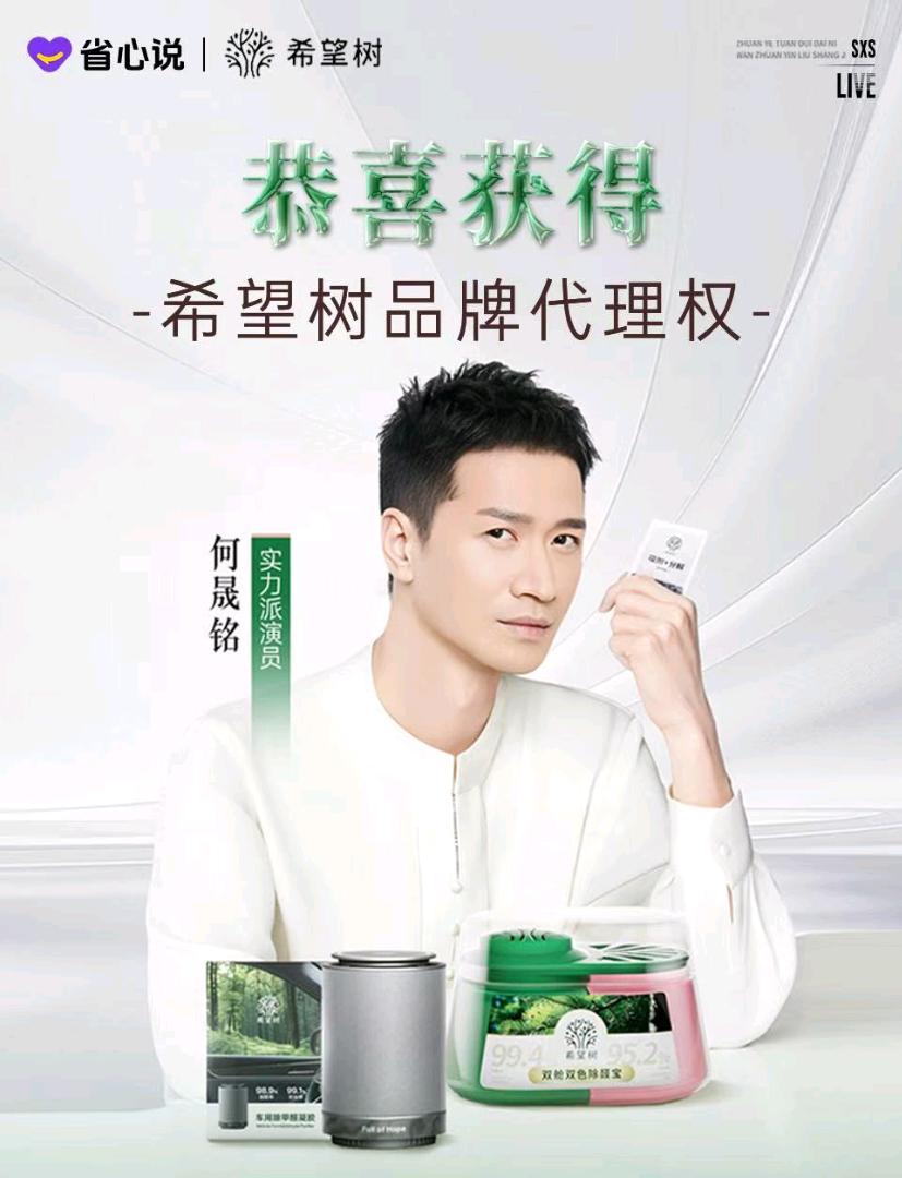 丁孝武品牌货源希望树除甲醛分销资源,需求5人分销代理合作,全球热销品牌