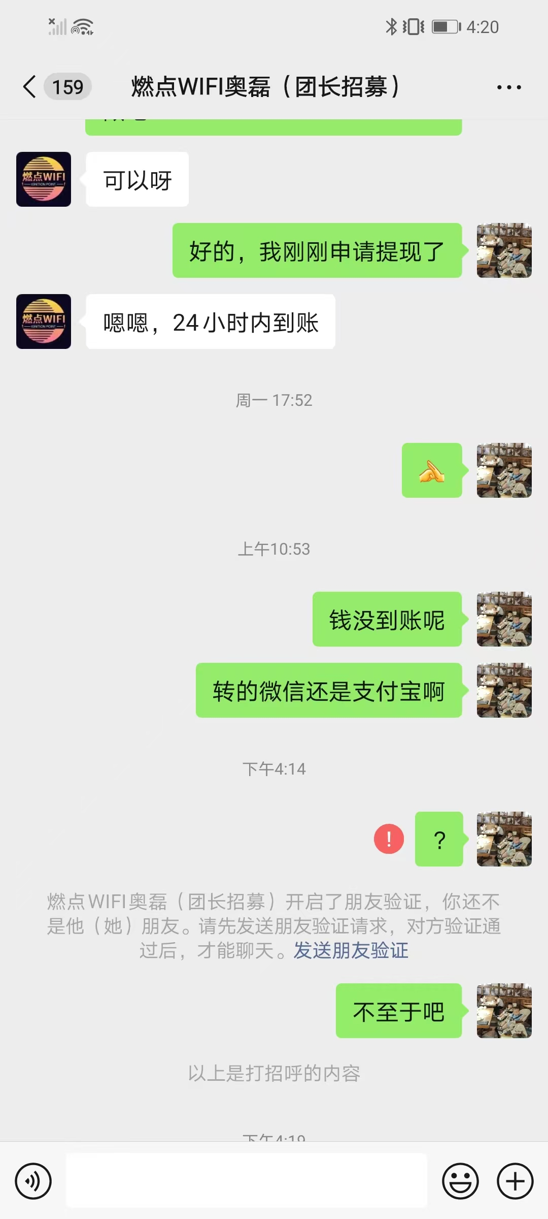 杨先生腾讯共享wifi 贴推广：把打印好的wif贴与商户 wifi 完成绑定