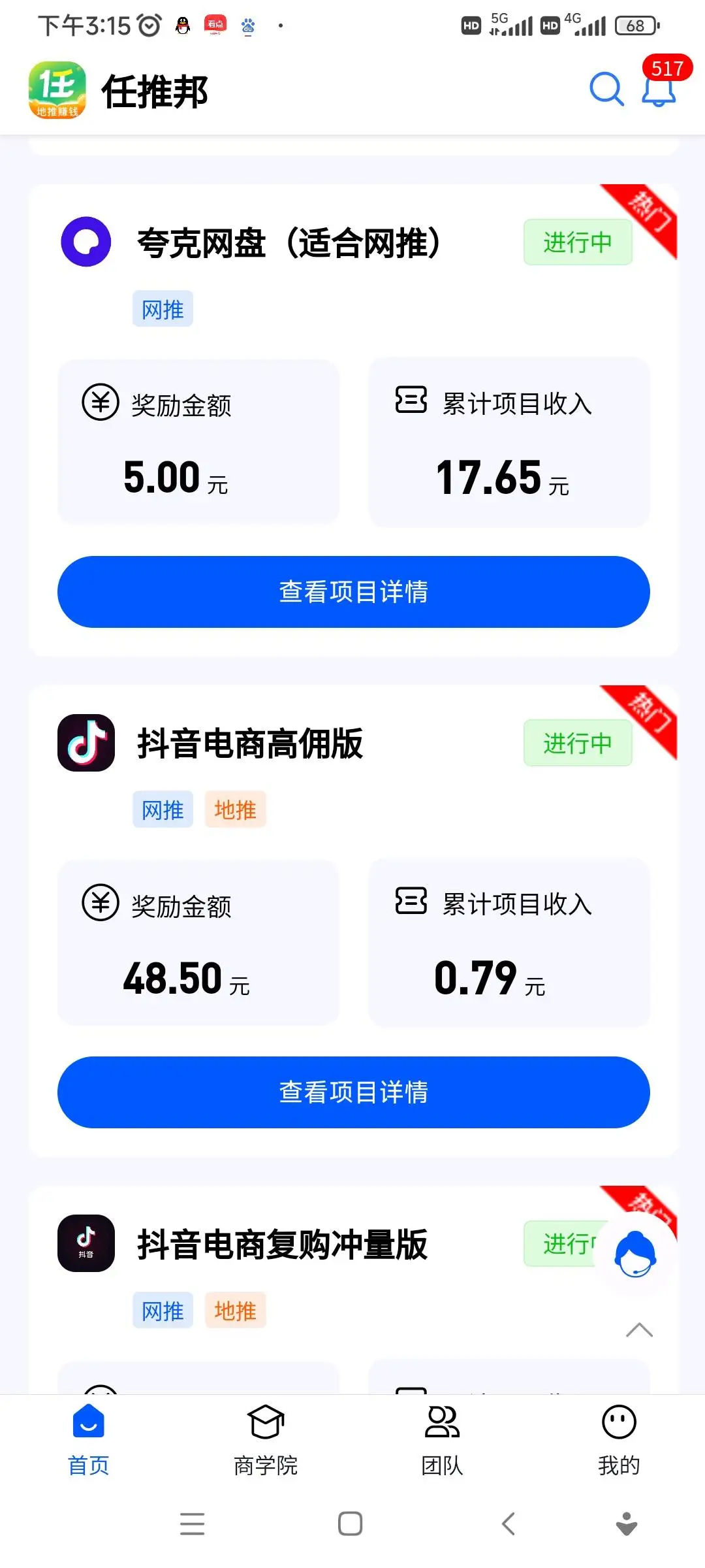 田经理地推项目