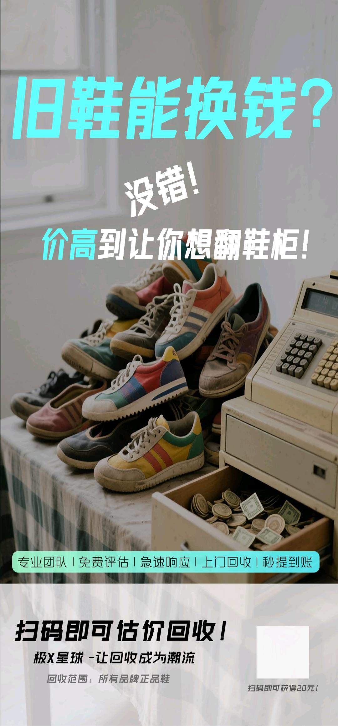 高先生二手鞋回收，一鞋一价，变废为宝！