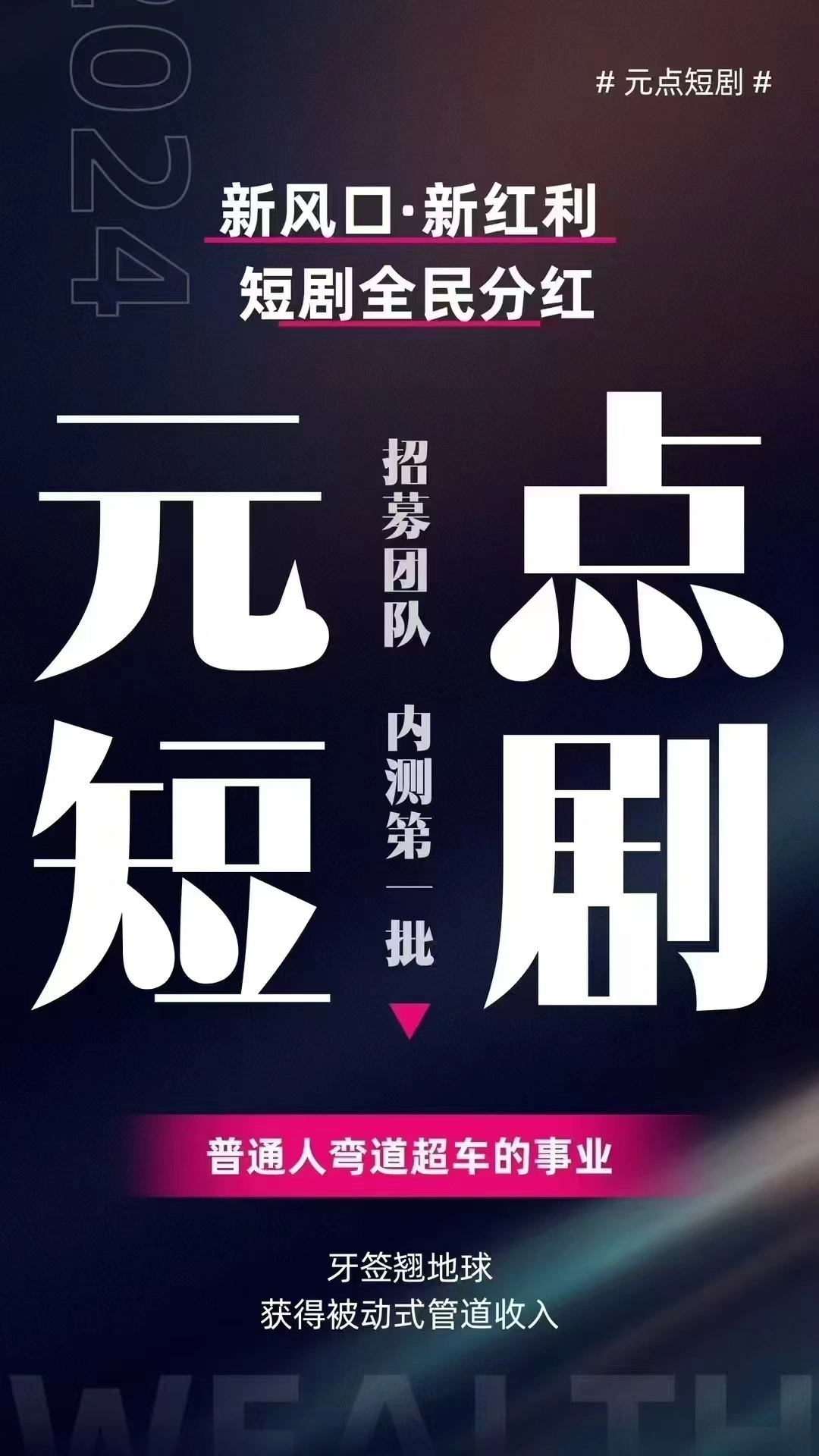 薛先生找合伙人元点短剧全网热门短剧6元包月任意看短剧版权 流量变现
