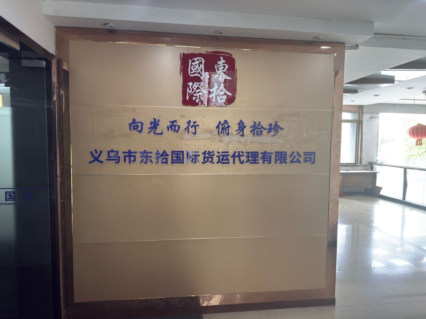 朱先生找合伙人东拾国际物流跨境货代加盟，零经验创业全程扶持