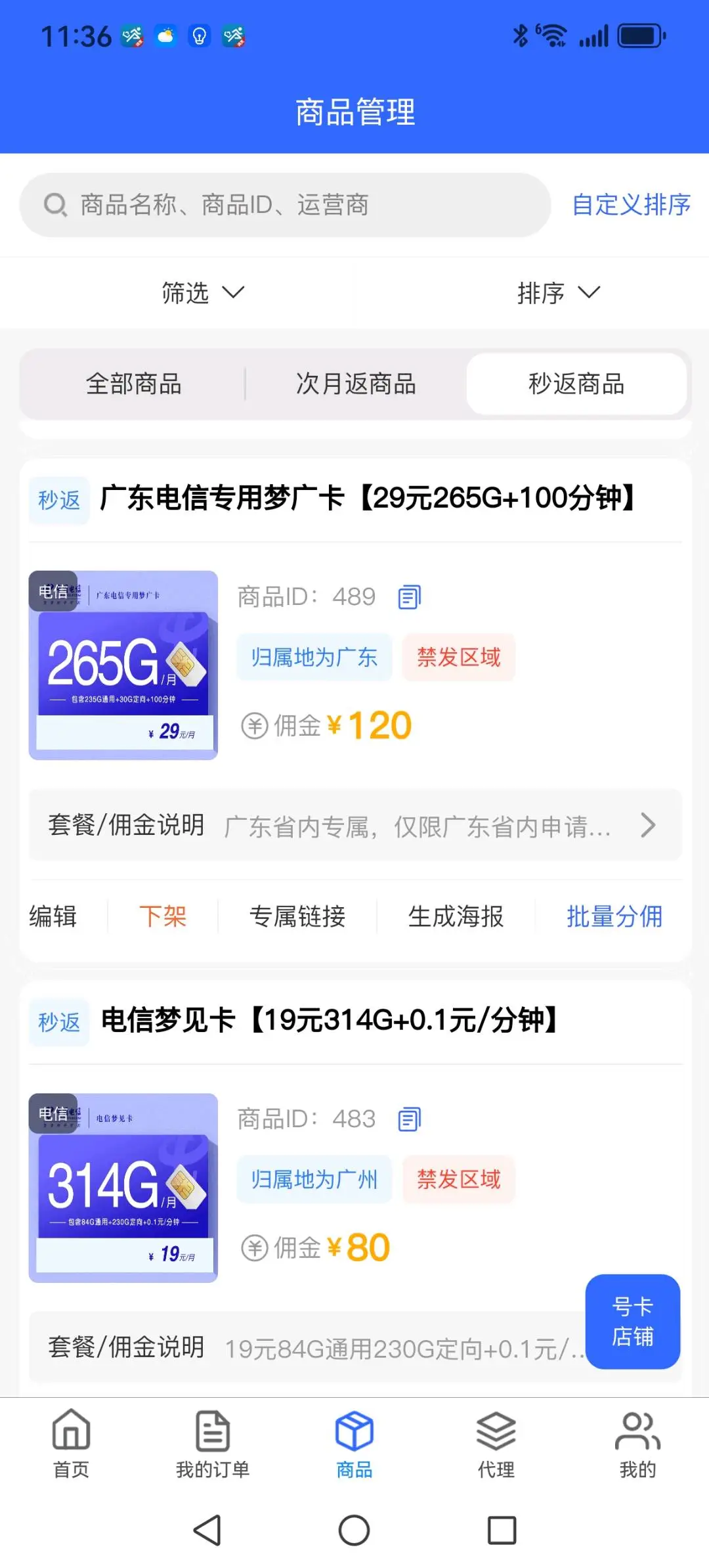 刘先生地推项目免费项目,推广联通,移动,电信,广电流量卡,不要任何本金!