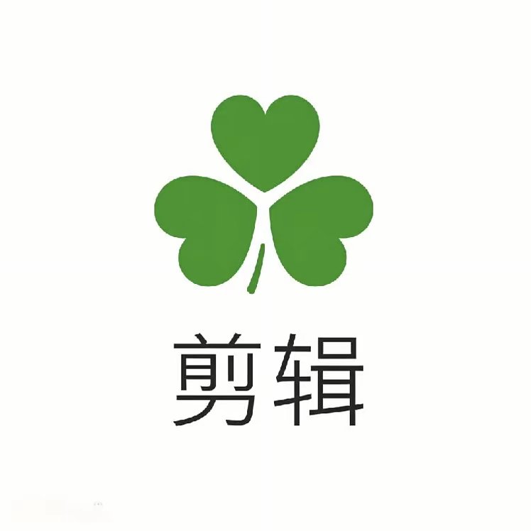 武思煊其他供需剪辑与PPT制作