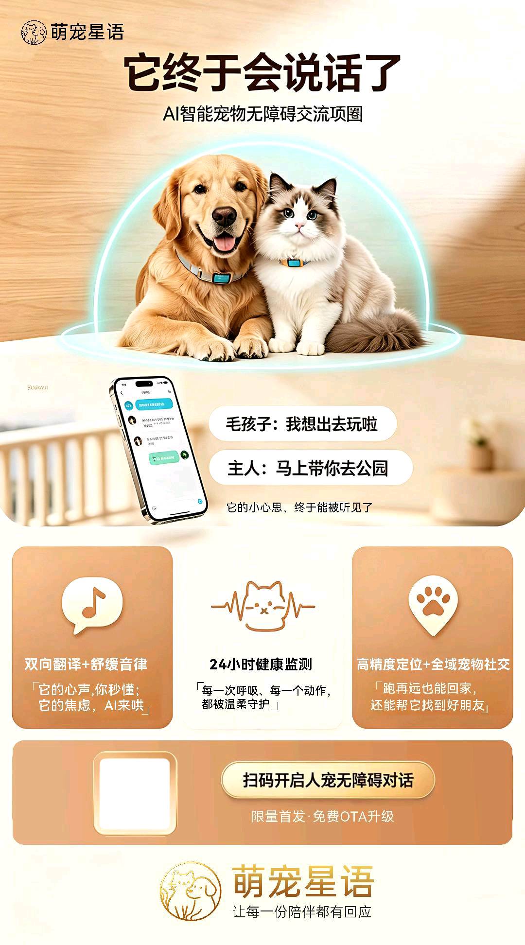 刘先生地推项目宠物AI智能项圈推广0费用