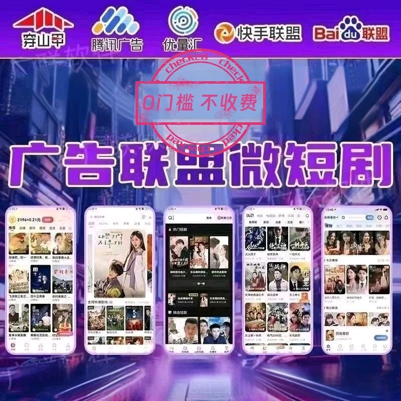 许先生其他供需0门槛 短剧广告表现 单条广告1-5块 长久稳定*