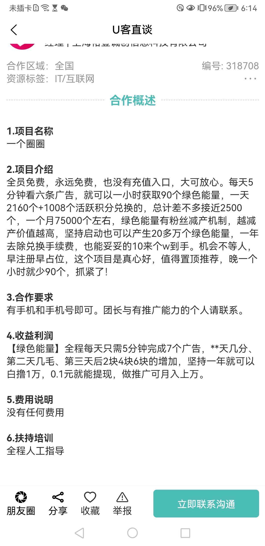 焦先生其他供需