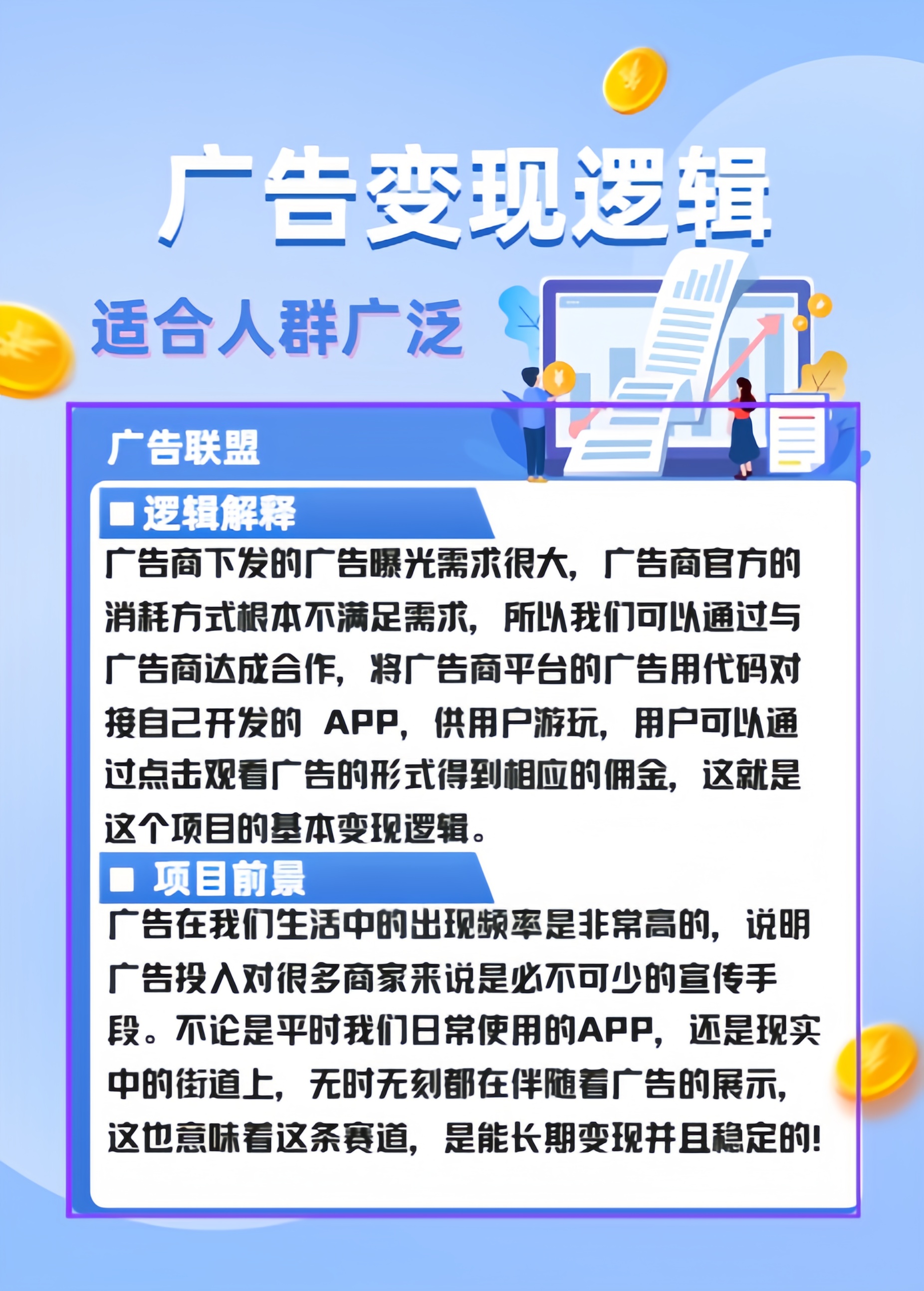 吕先生找合伙人浏览广告得益，碎片时间赚钱，app广告变现！