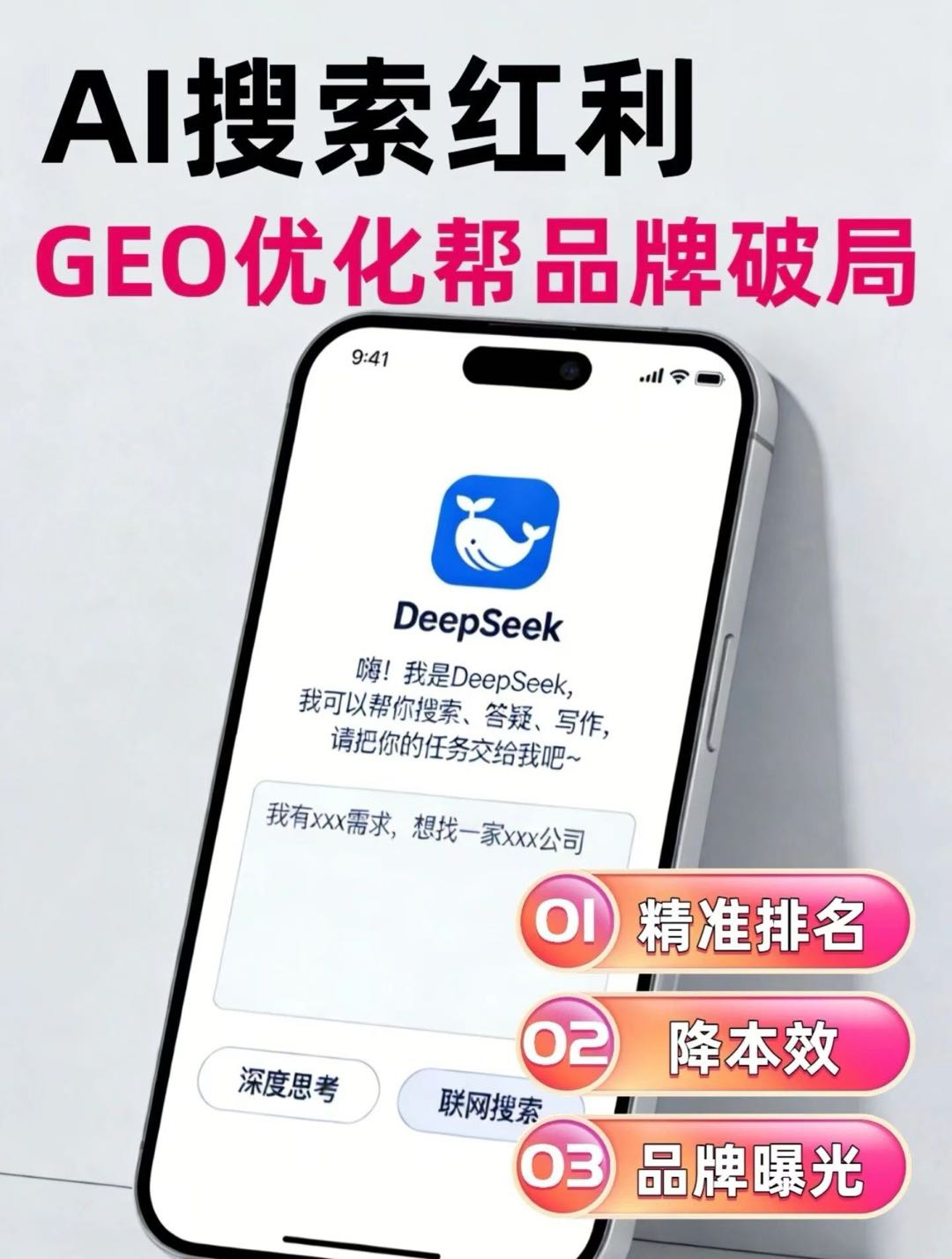 保东敏找合伙人GEO 优化、AI 获客、本地流量、商家拓客、代理招商、低门槛创业
