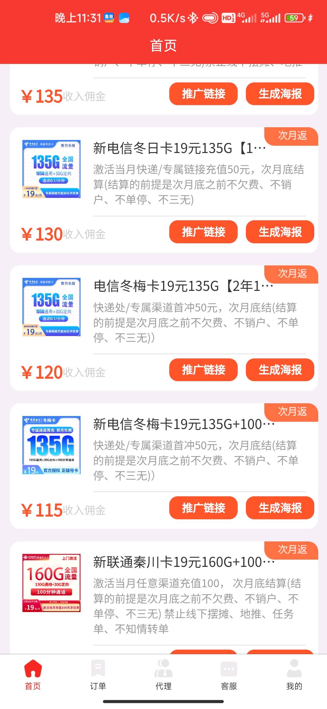 刘星找合伙人四大运营商手机流量卡，独立后台！官方直签一级代理