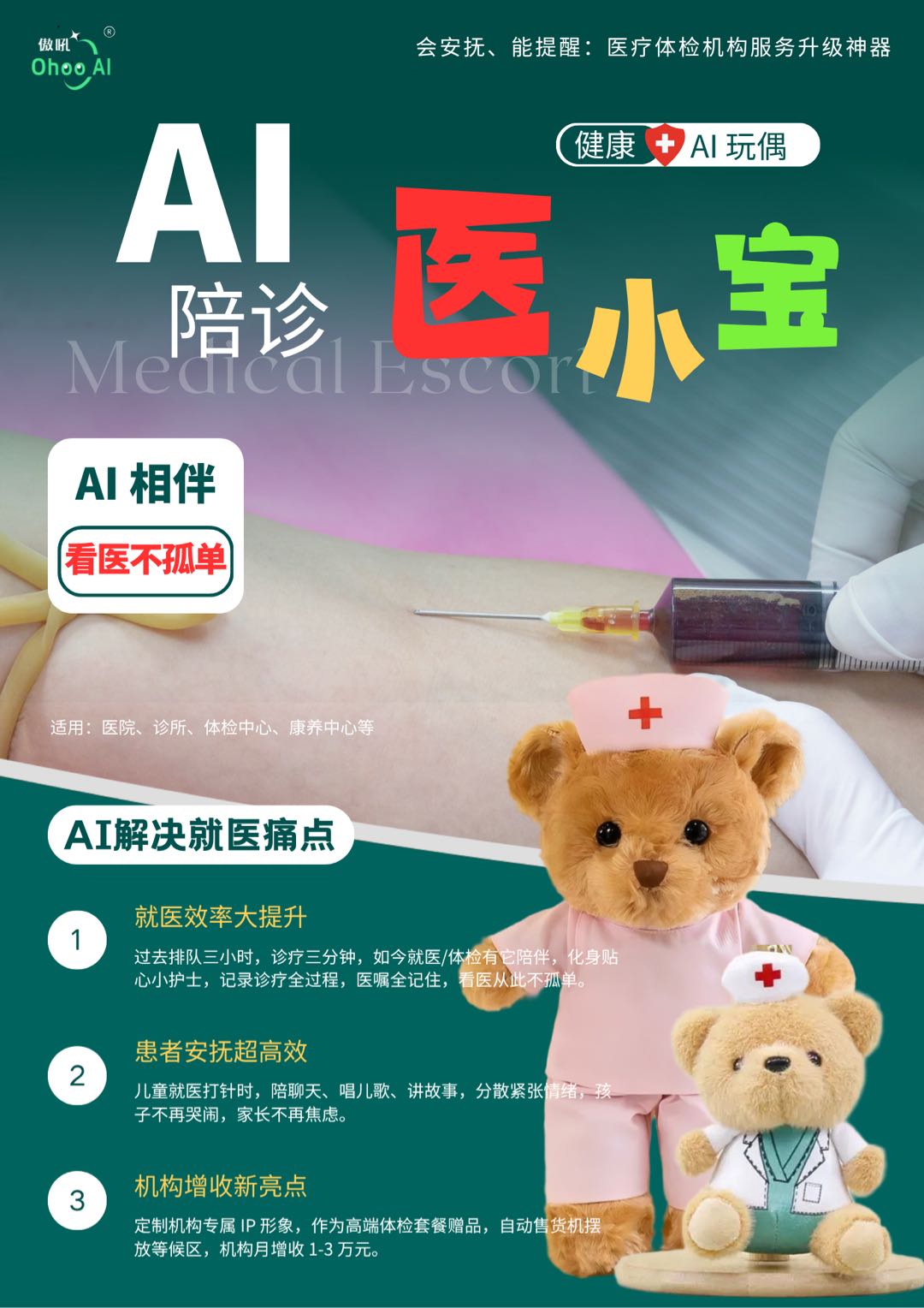 侍广军AI对话玩偶、眼镜、耳机等潮玩产品以自动售货机方式落地在线下各种门店