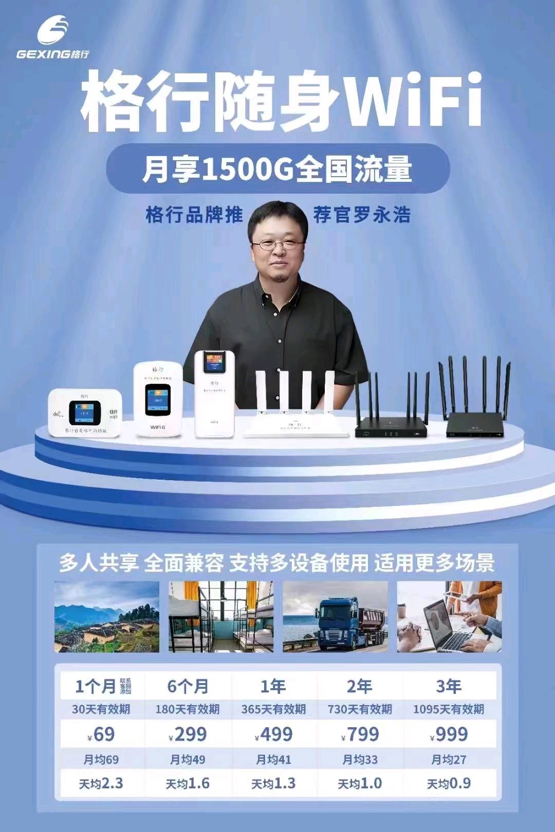 卢先生地推项目格行随身WiFi招募推广团队