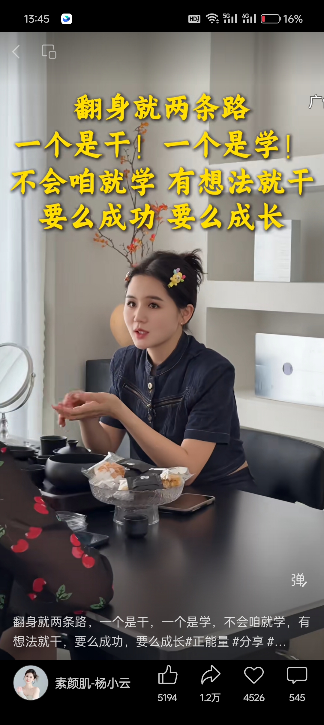 杨颖找合伙人